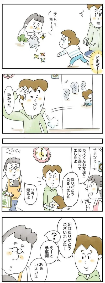  『夫ですが会社辞めました』より