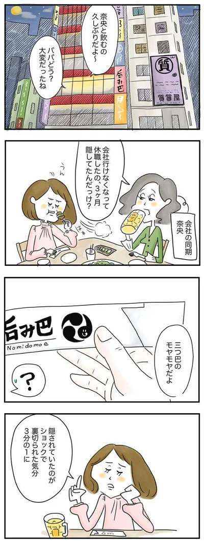 『夫ですが会社辞めました』より