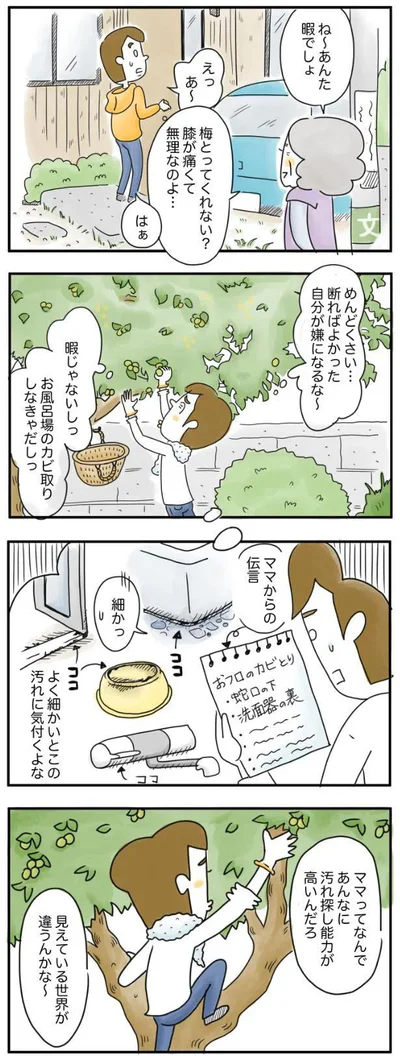 『夫ですが会社辞めました』より