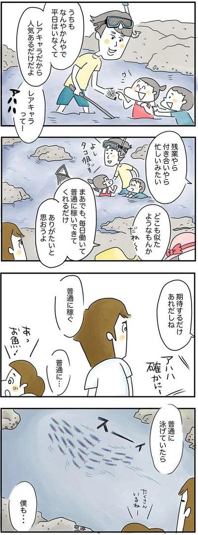 『夫ですが会社辞めました』より