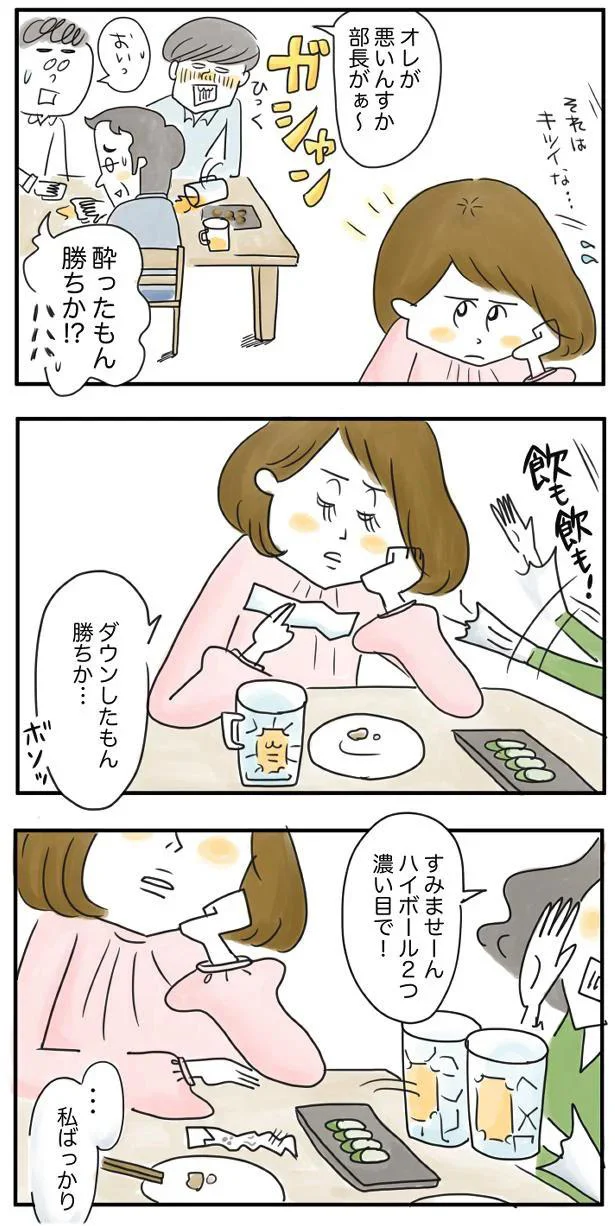    『夫ですが会社辞めました』より