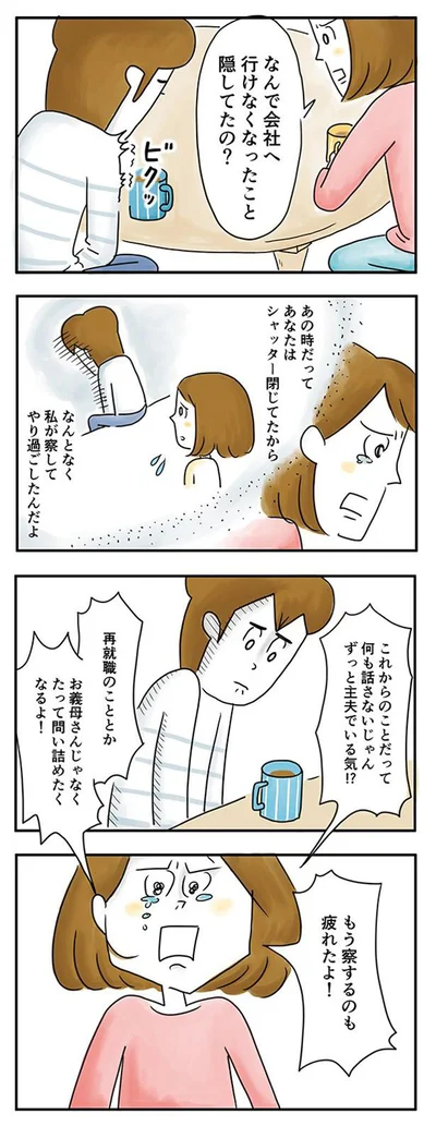 『夫ですが会社辞めました』より