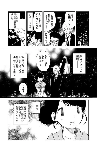 順当にいけば結婚