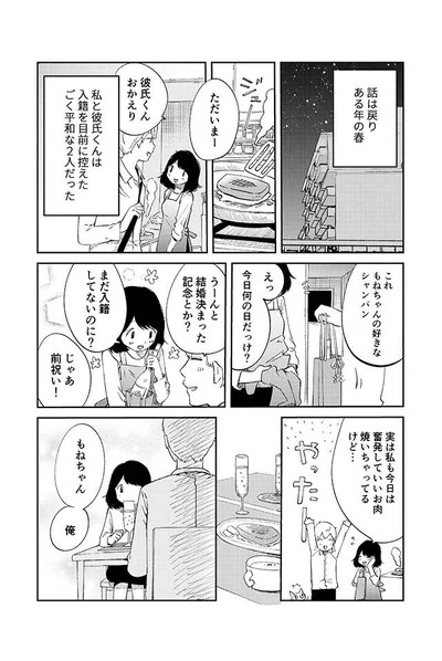 ごく平和な２人だった