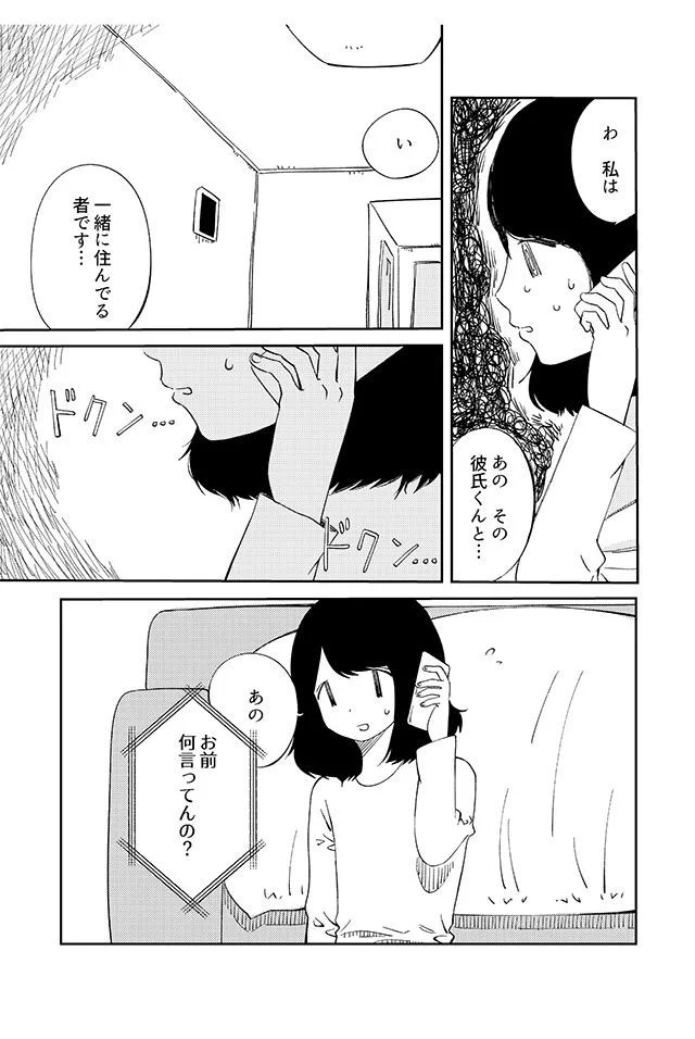 一緒に住んでる者です…