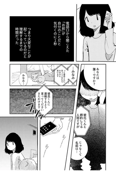 あなたは誰…ですか？