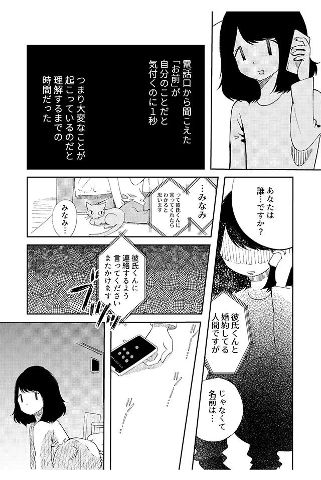 あなたは誰…ですか？