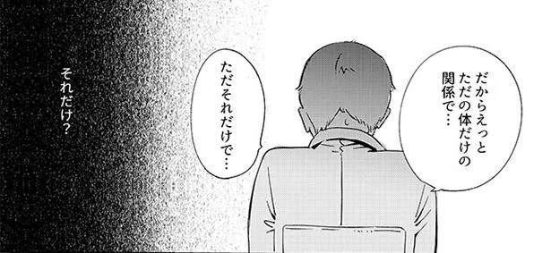 【婚約者の浮気】「体だけの関係」と言い訳する彼を問い詰めると…／私が婚約者に裏切られるまで（2）