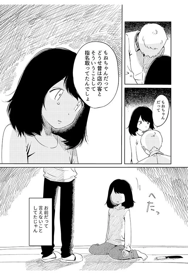 お前だって言えないことしてたじゃん