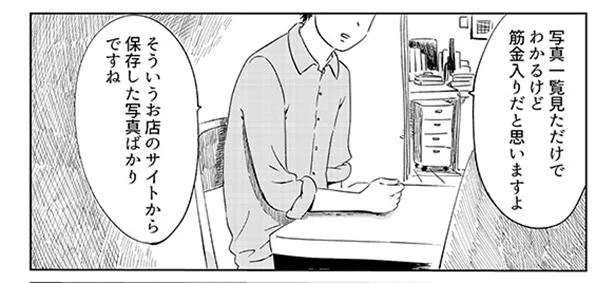 警察で明るみになった婚約者の「裏の顔」。スマホにはいかがわしい画像がびっしり！／私が婚約者に裏切られるまで（5）
