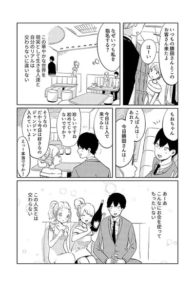 なぜいつも私を指名する？