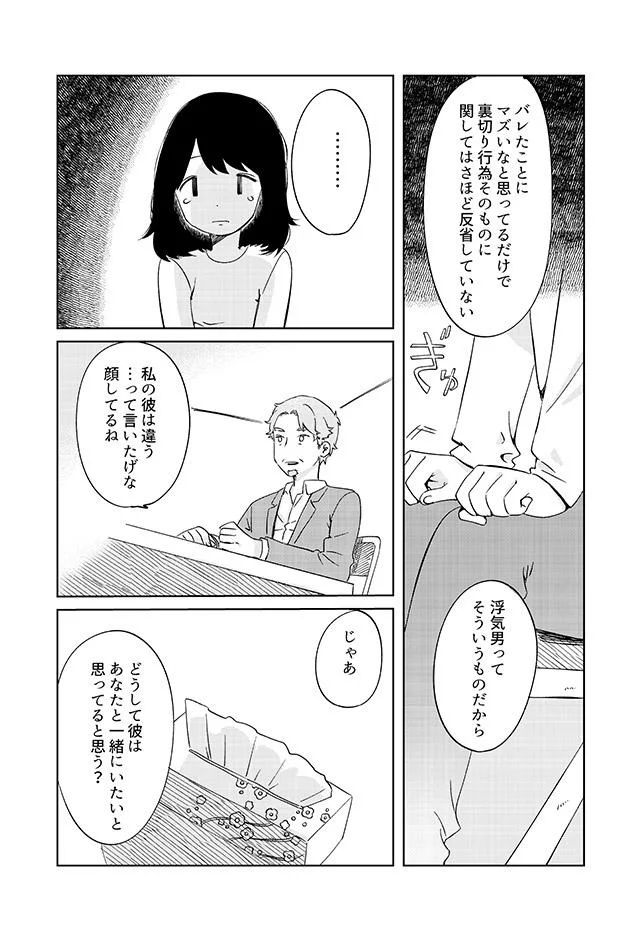 私の彼は違う…って言いたげな顔してるね