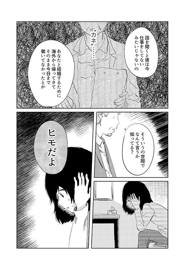 そういうの世間でなんて言うか知ってる？