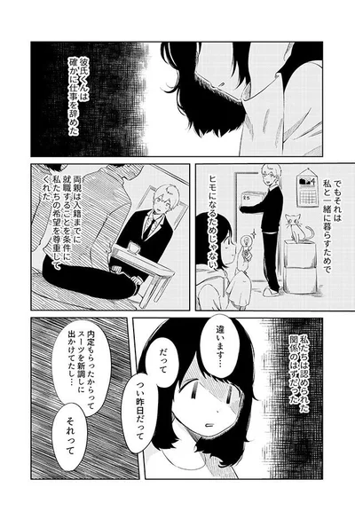 私たちは認められた関係のはずだった