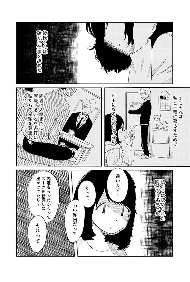 私たちは認められた関係のはずだった