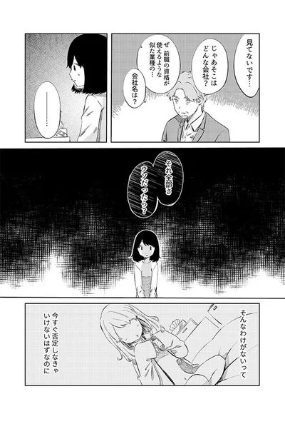 ウソだったら？
