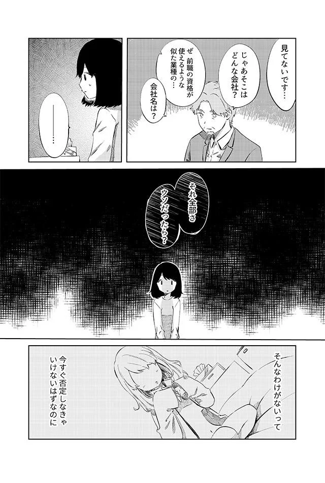 ウソだったら？