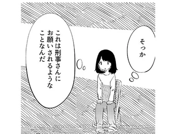 「あの男性と別れてください」刑事さんに言われるほど事態は深刻なの？／私が婚約者に裏切られるまで（9）