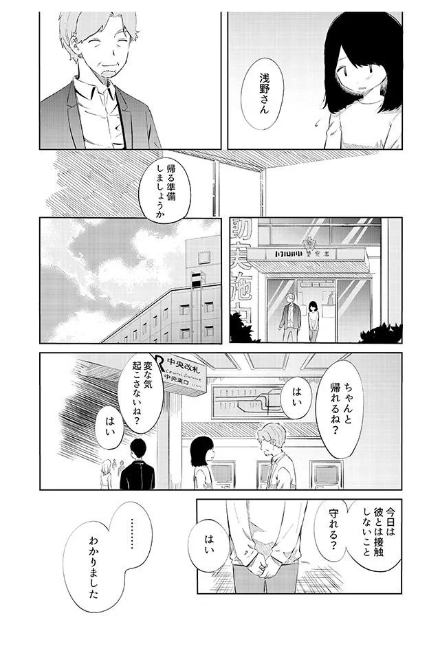 変な気起こさないでね？