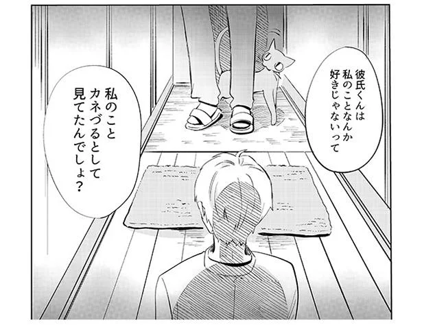 私はカネづるなの？ 土下座で謝罪する婚約者を問い詰めると…／私が婚約者に裏切られるまで（10）