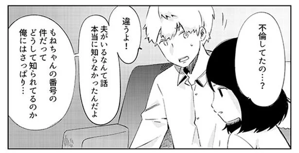 「夫がいるなんて俺知らない！」浮気相手との別れ話で発覚した衝撃事実／私が婚約者に裏切られるまで（11）