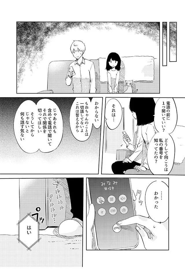 どうして向こうは私の番号を知ってたの？