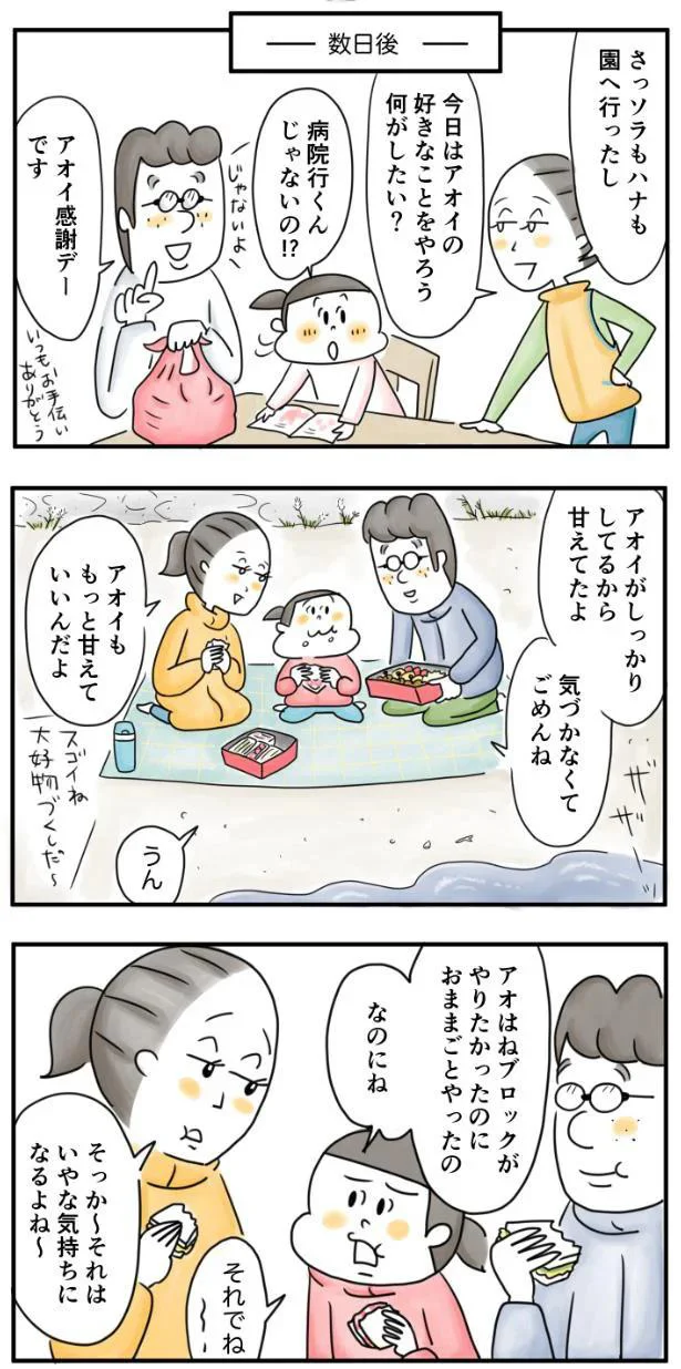 『夫ですが会社辞めました』より