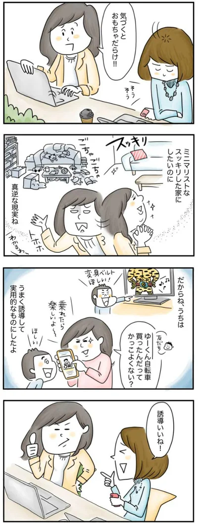  『夫ですが会社辞めました』より