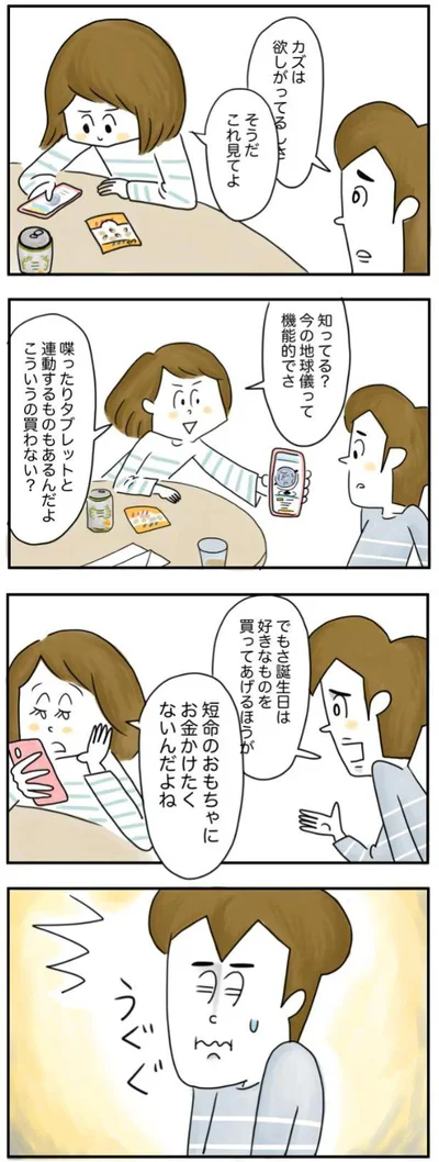  『夫ですが会社辞めました』より