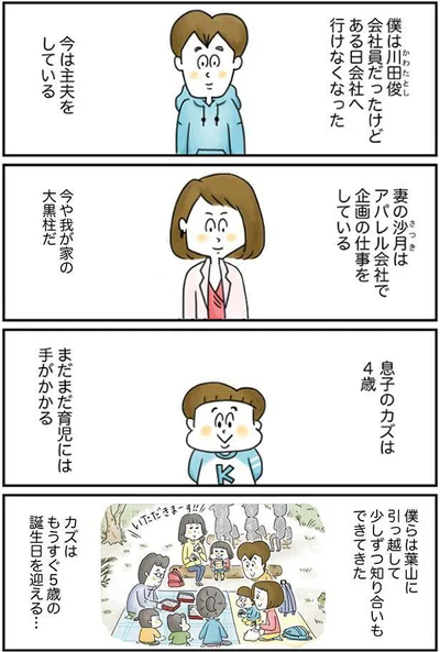  『夫ですが会社辞めました』より