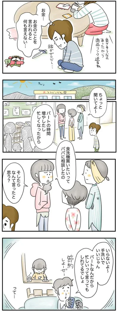  『夫ですが会社辞めました』より