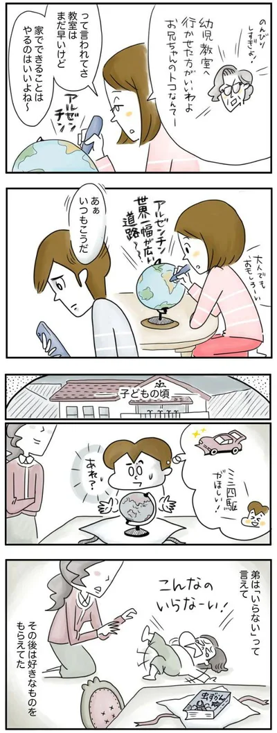  『夫ですが会社辞めました』より