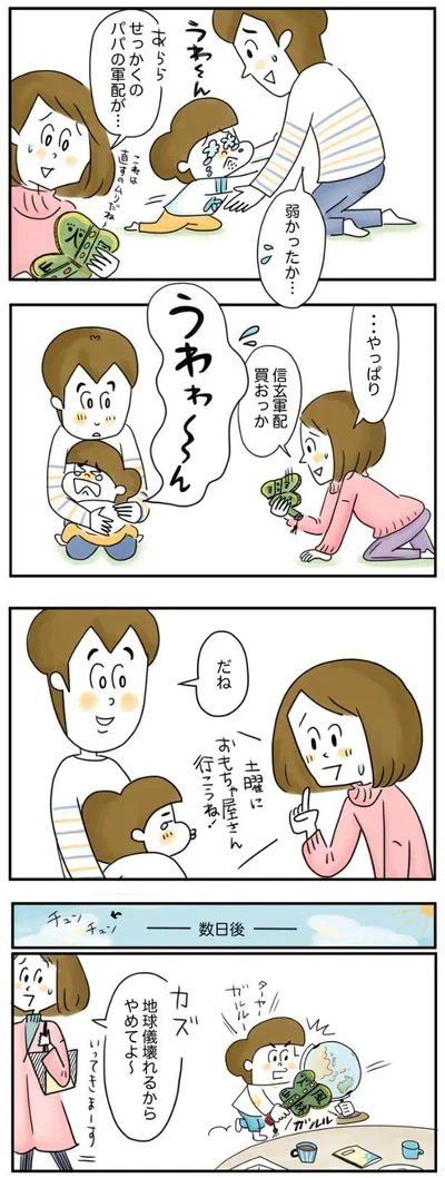  『夫ですが会社辞めました』より