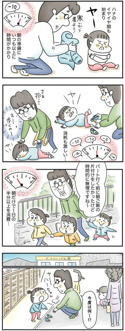  『夫ですが会社辞めました』より