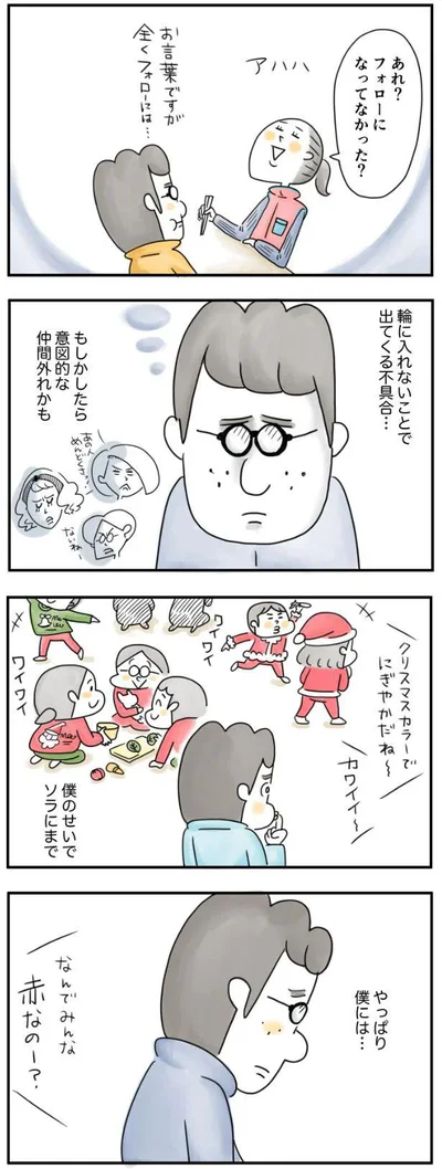  『夫ですが会社辞めました』より