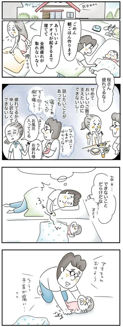  『夫ですが会社辞めました』より