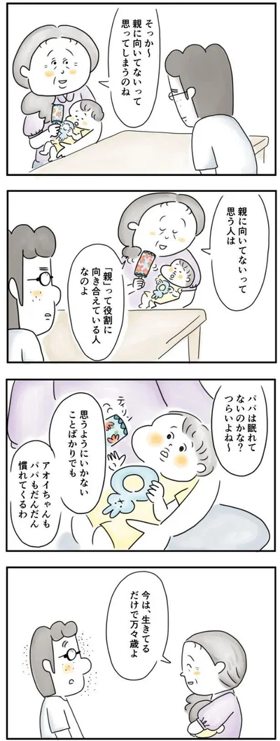  『夫ですが会社辞めました』より