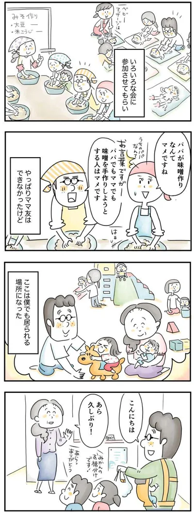  『夫ですが会社辞めました』より