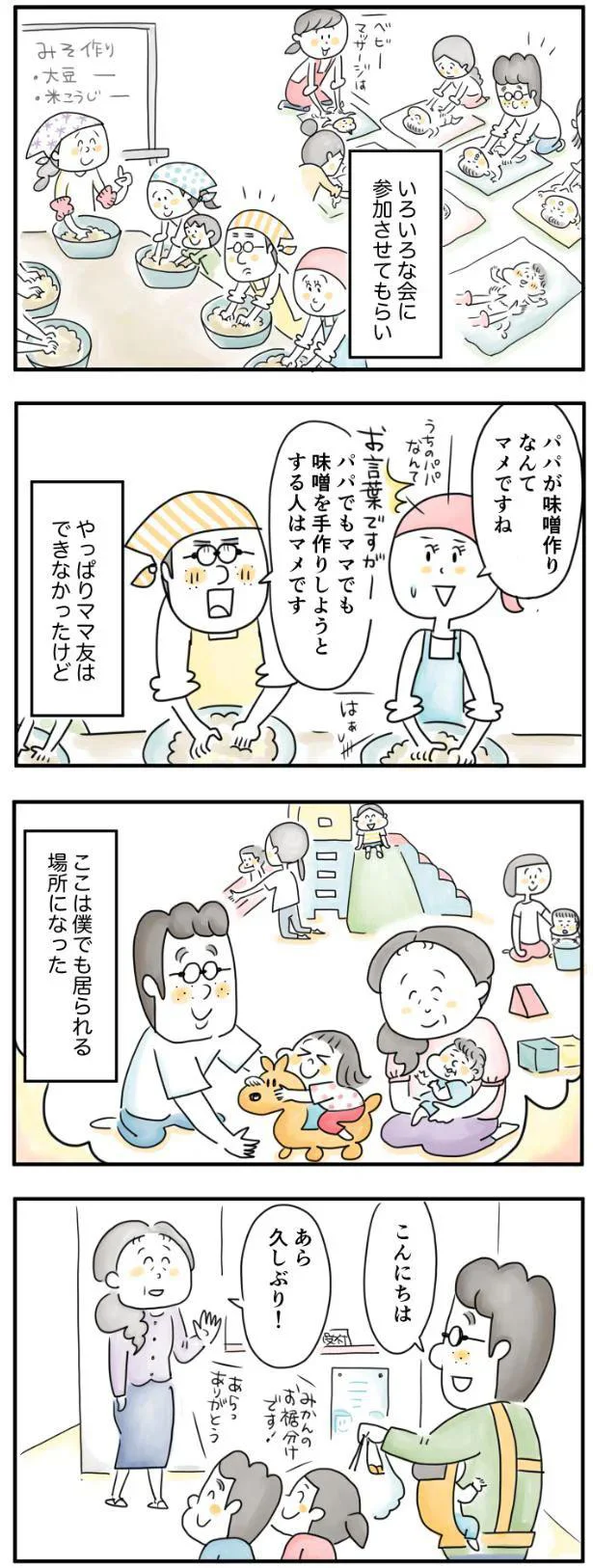  『夫ですが会社辞めました』より