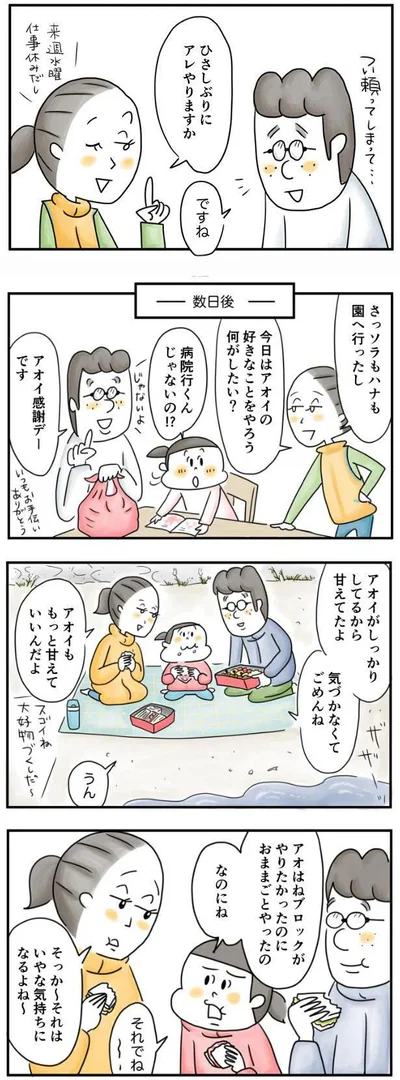  『夫ですが会社辞めました』より