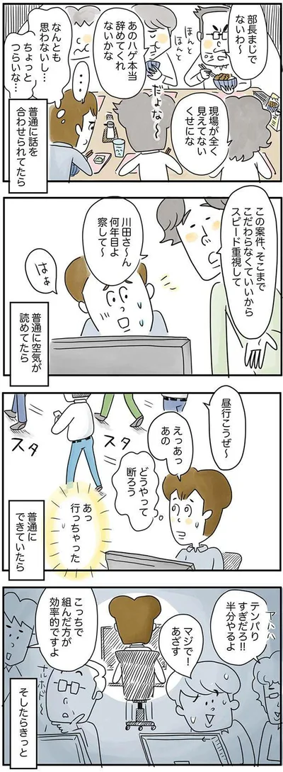  『夫ですが会社辞めました』より