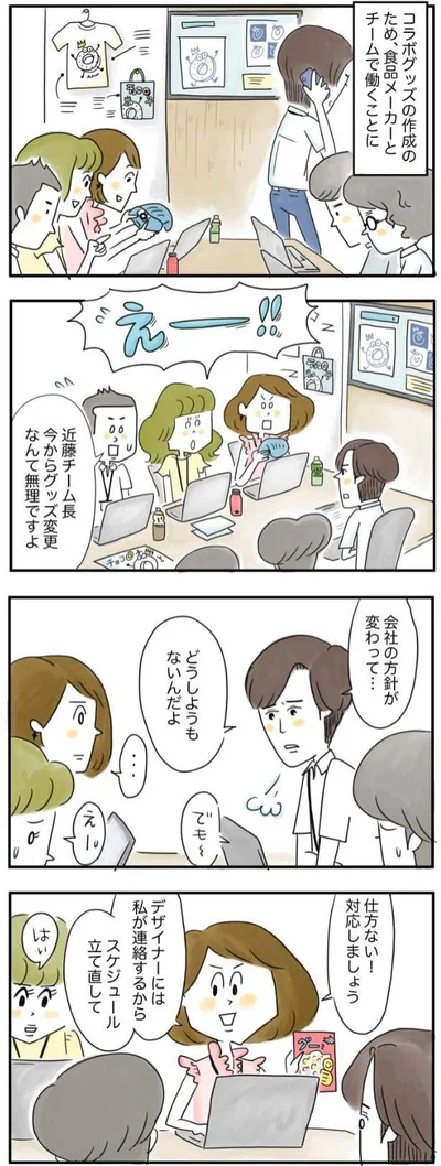  『夫ですが会社辞めました』より