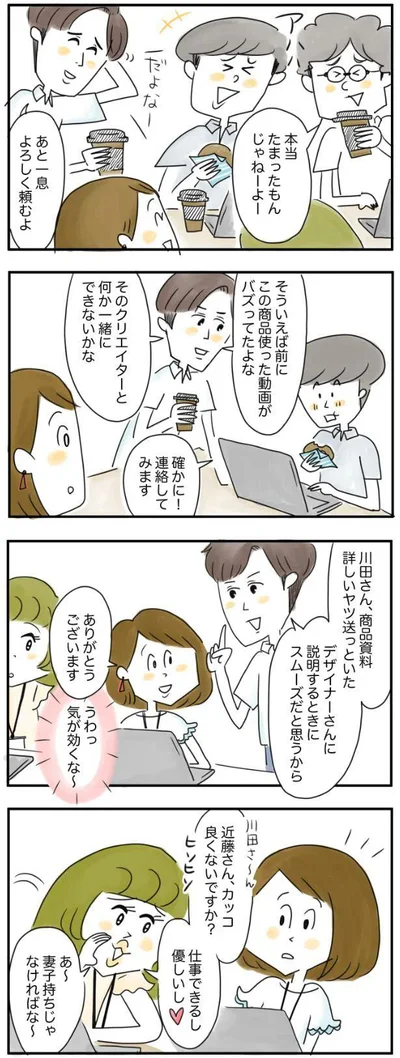  『夫ですが会社辞めました』より