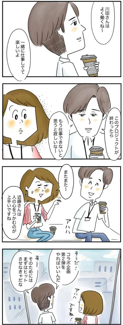  『夫ですが会社辞めました』より