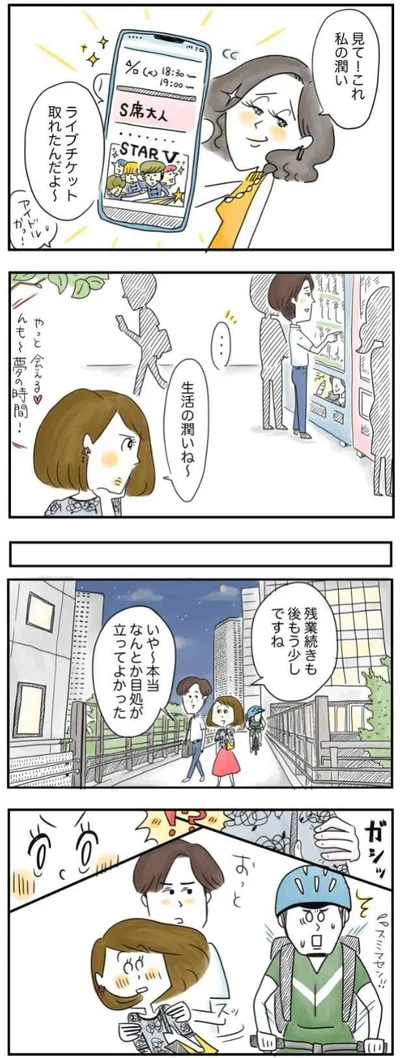  『夫ですが会社辞めました』より