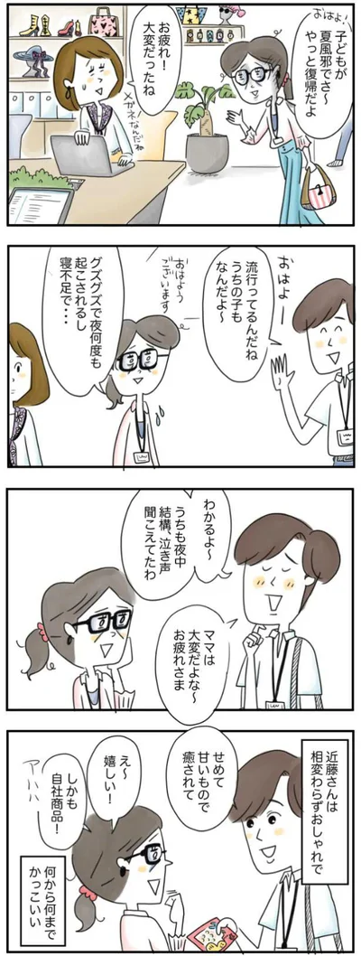  『夫ですが会社辞めました』より