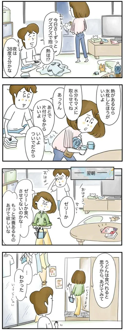  『夫ですが会社辞めました』より