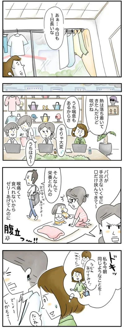  『夫ですが会社辞めました』より