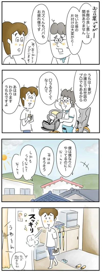  『夫ですが会社辞めました』より