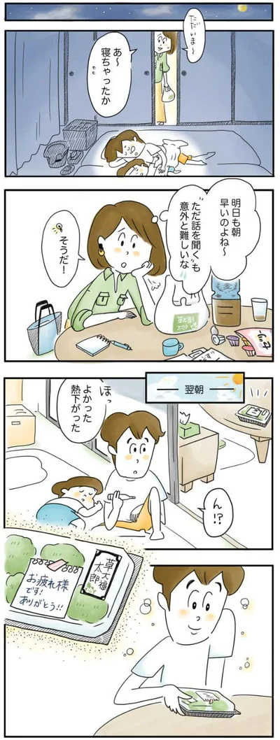  『夫ですが会社辞めました』より